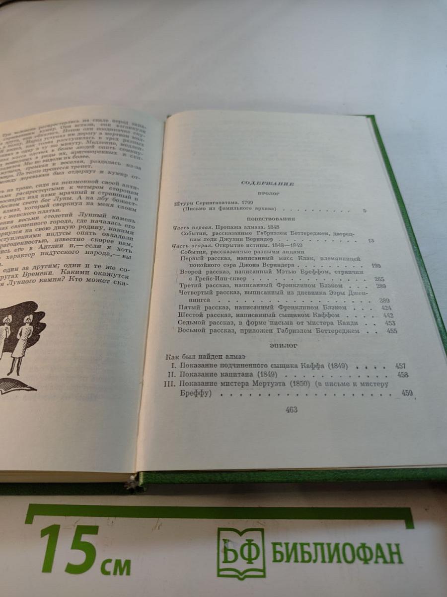 Лунный камень