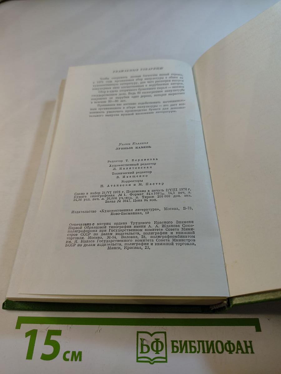 Лунный камень