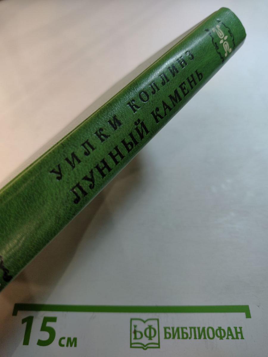 Лунный камень