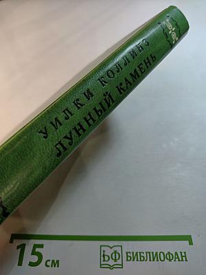 Лунный камень