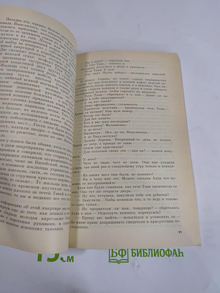 По остывшим следам