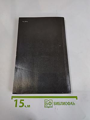 По остывшим следам