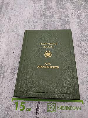 Стихотворения