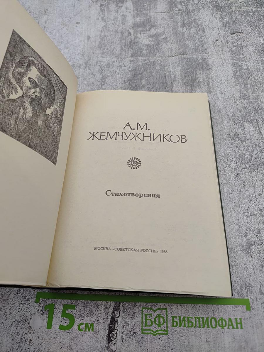 Стихотворения