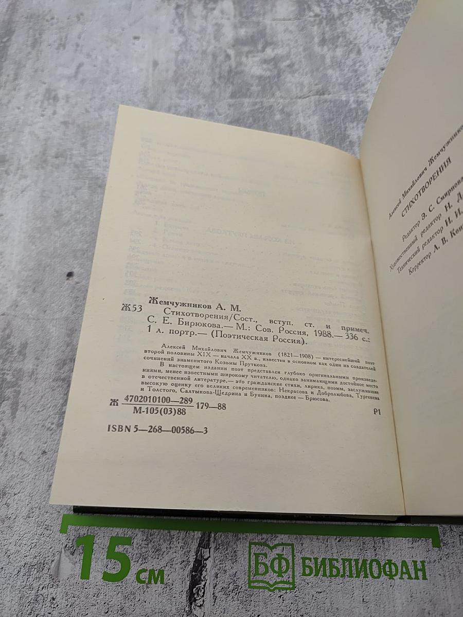 Стихотворения