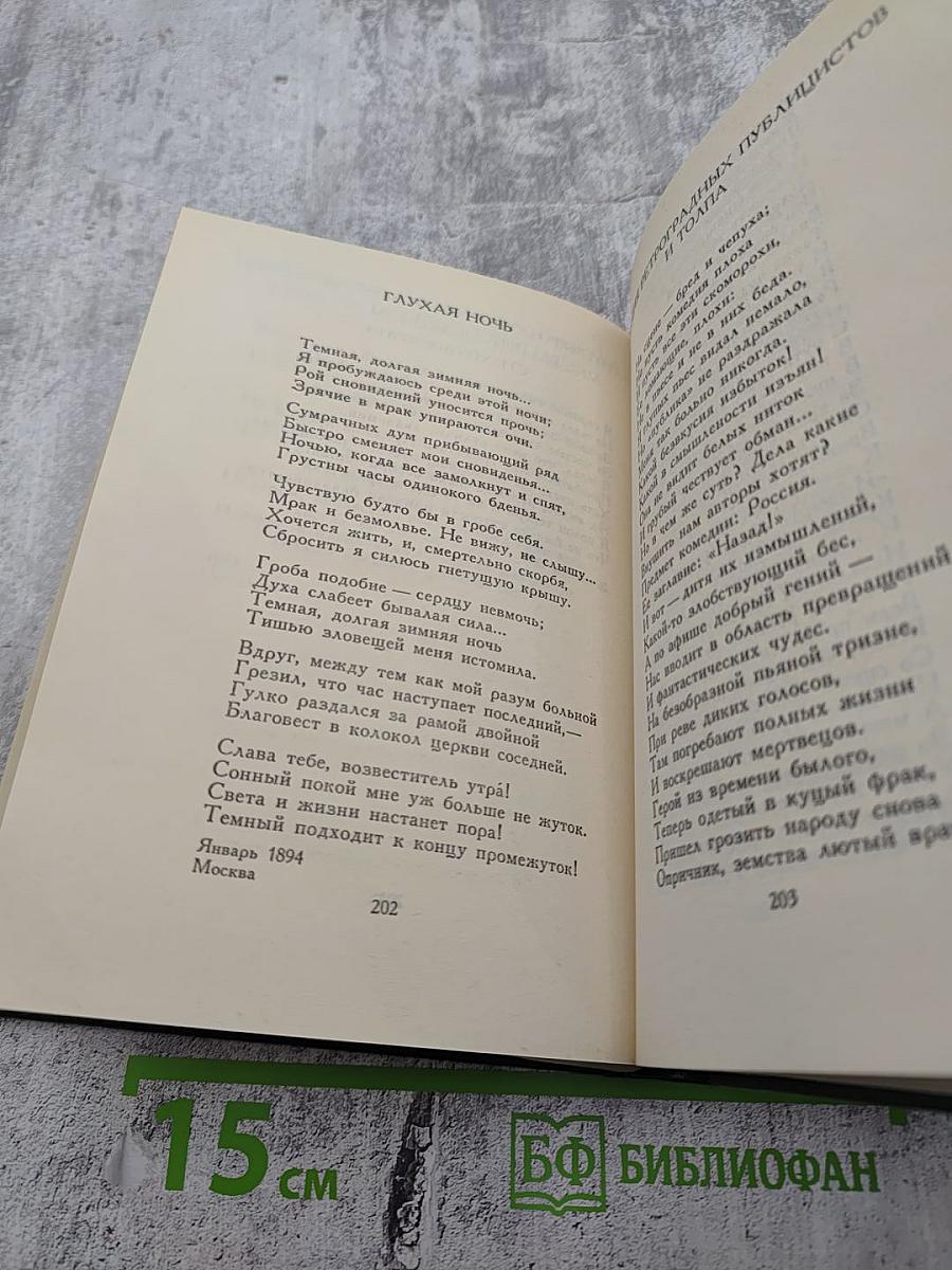 Стихотворения