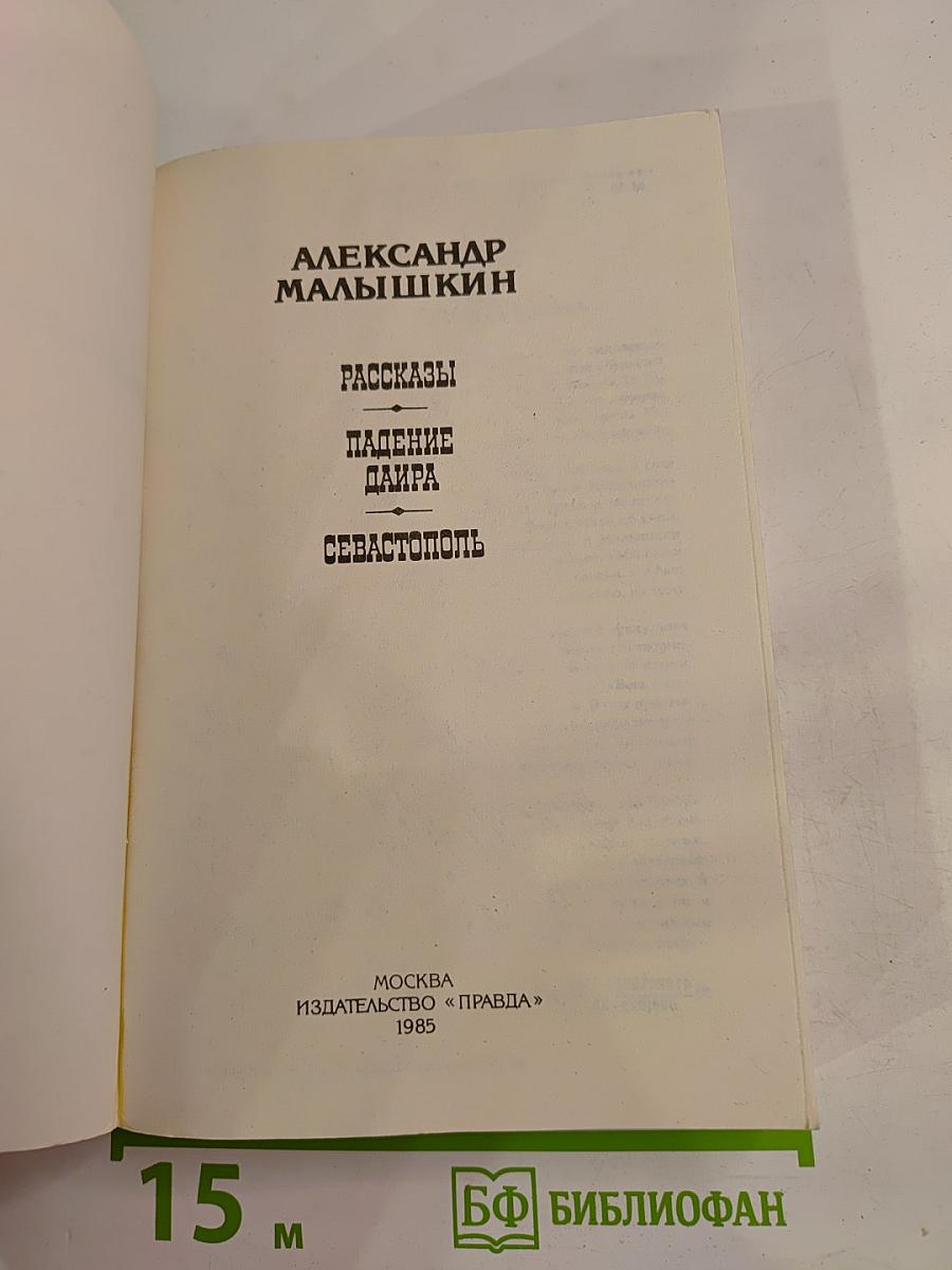 Севастополь