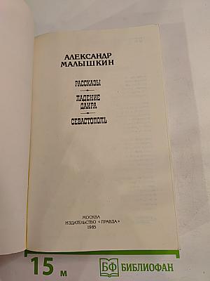 Севастополь