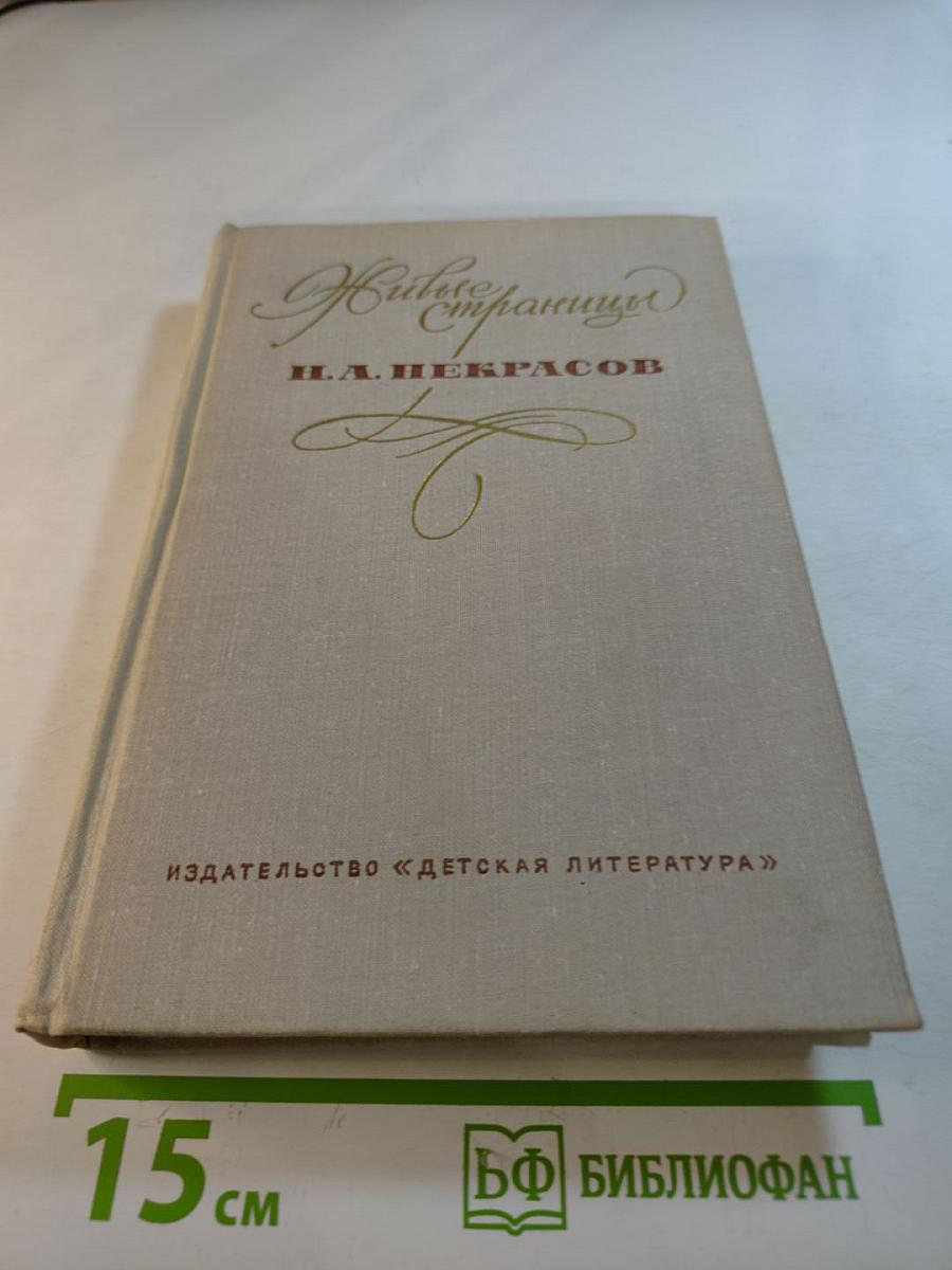 Живые страницы