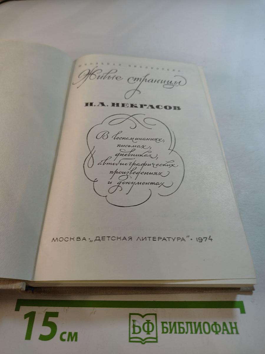 Живые страницы