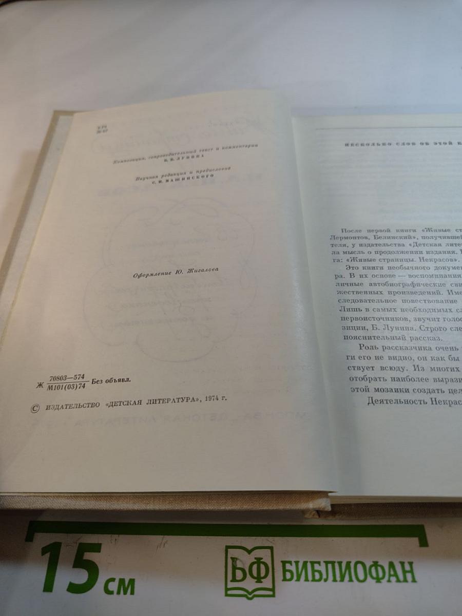 Живые страницы