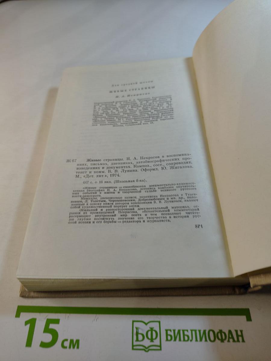 Живые страницы