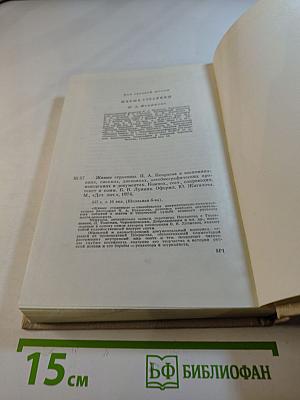 Живые страницы