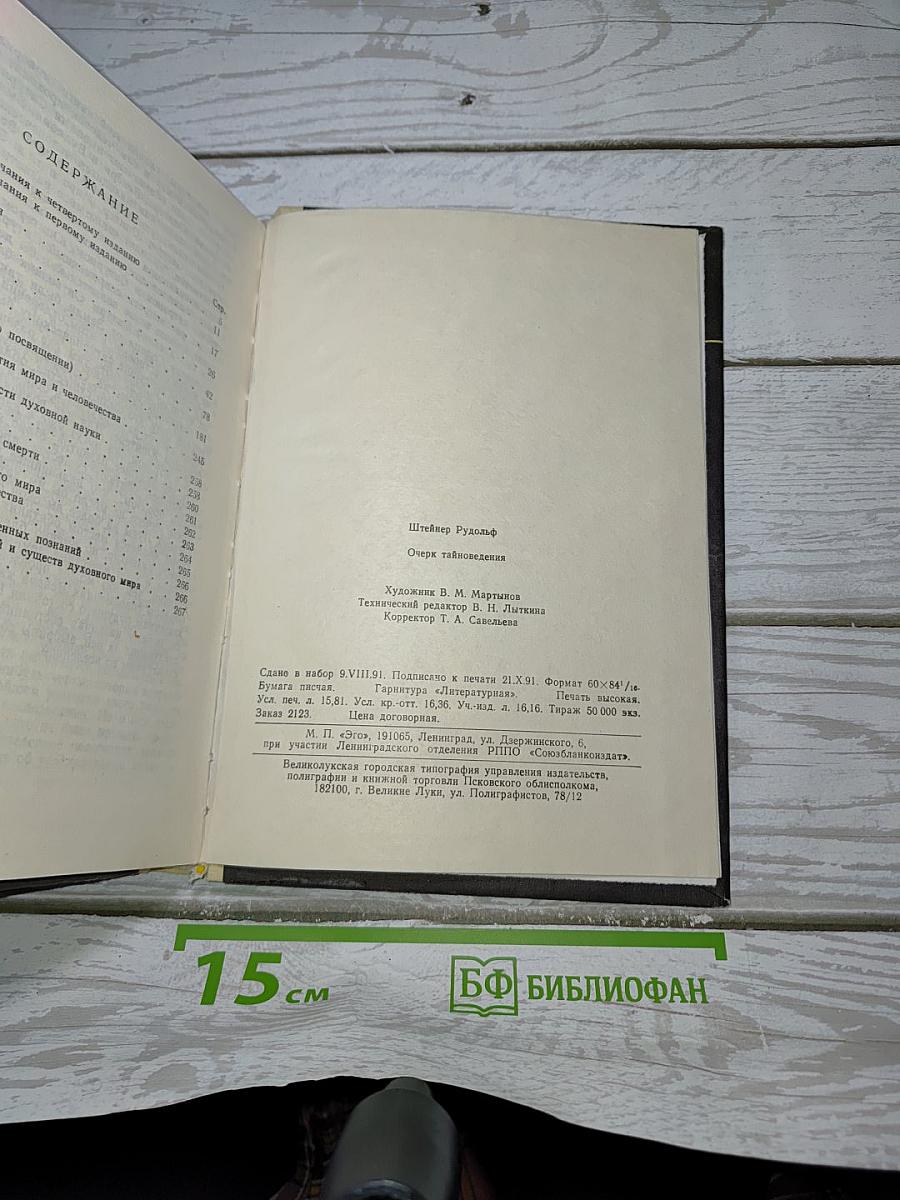 Очерк Тайноведения