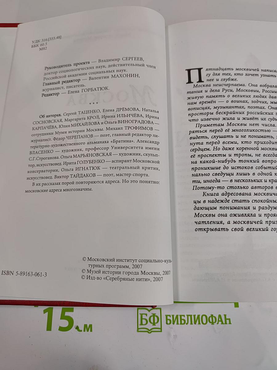 Москва моя и твоя