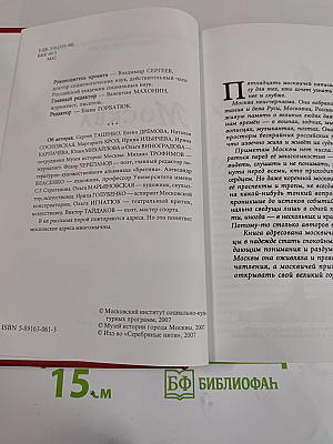 Москва моя и твоя