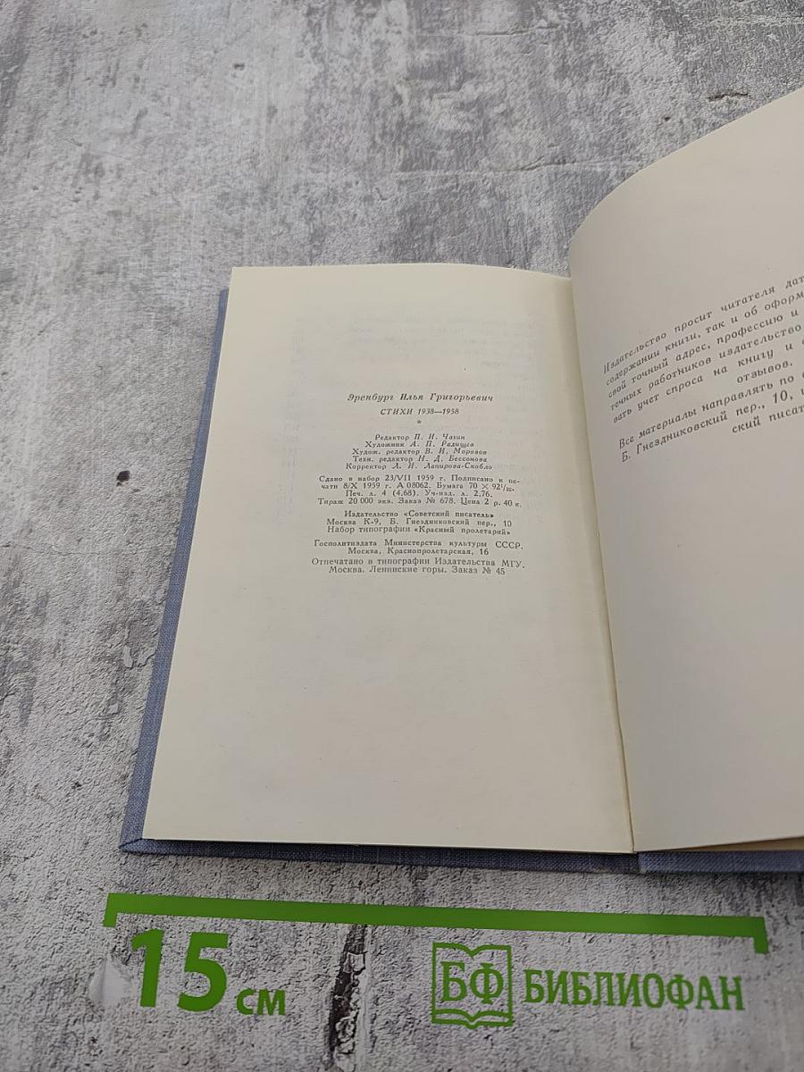Стихи 1938-1958