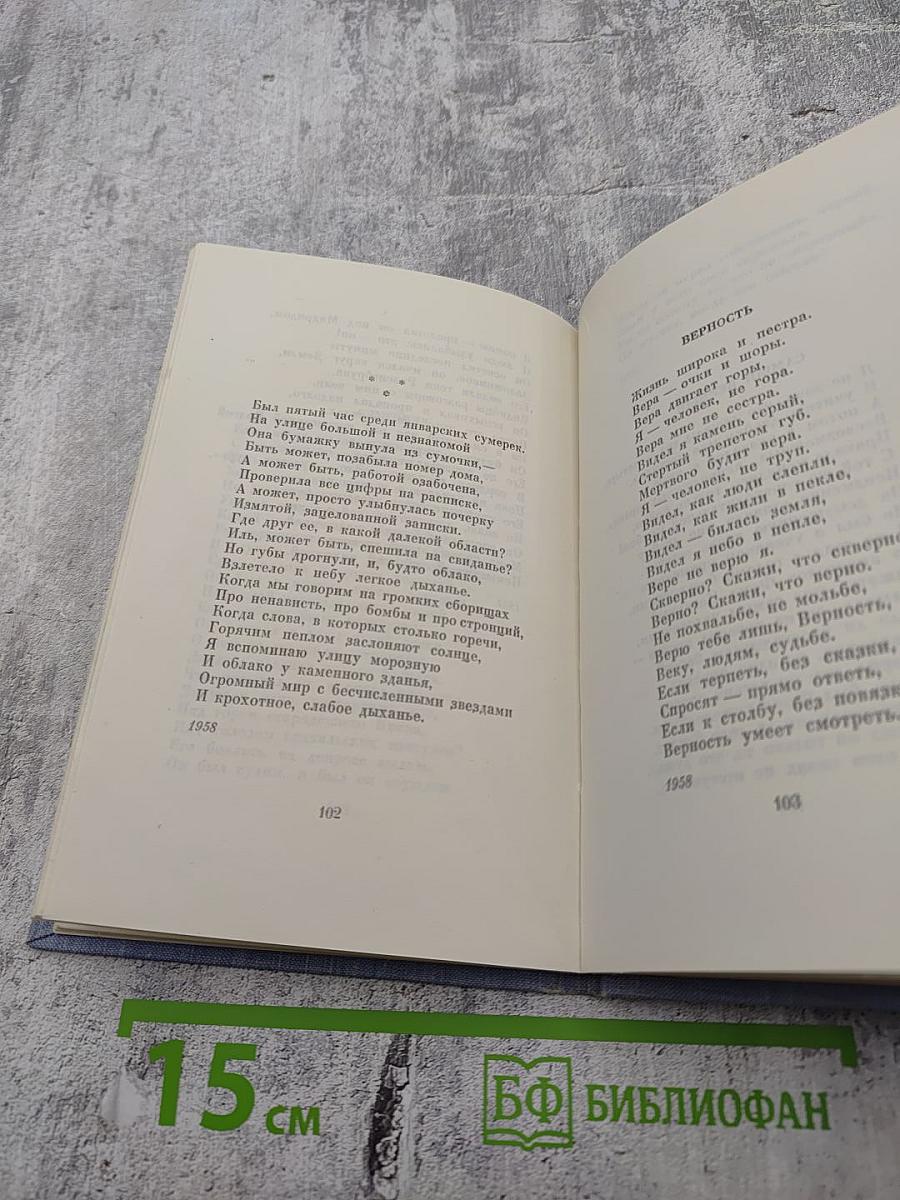 Стихи 1938-1958