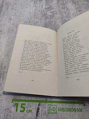 Стихи 1938-1958