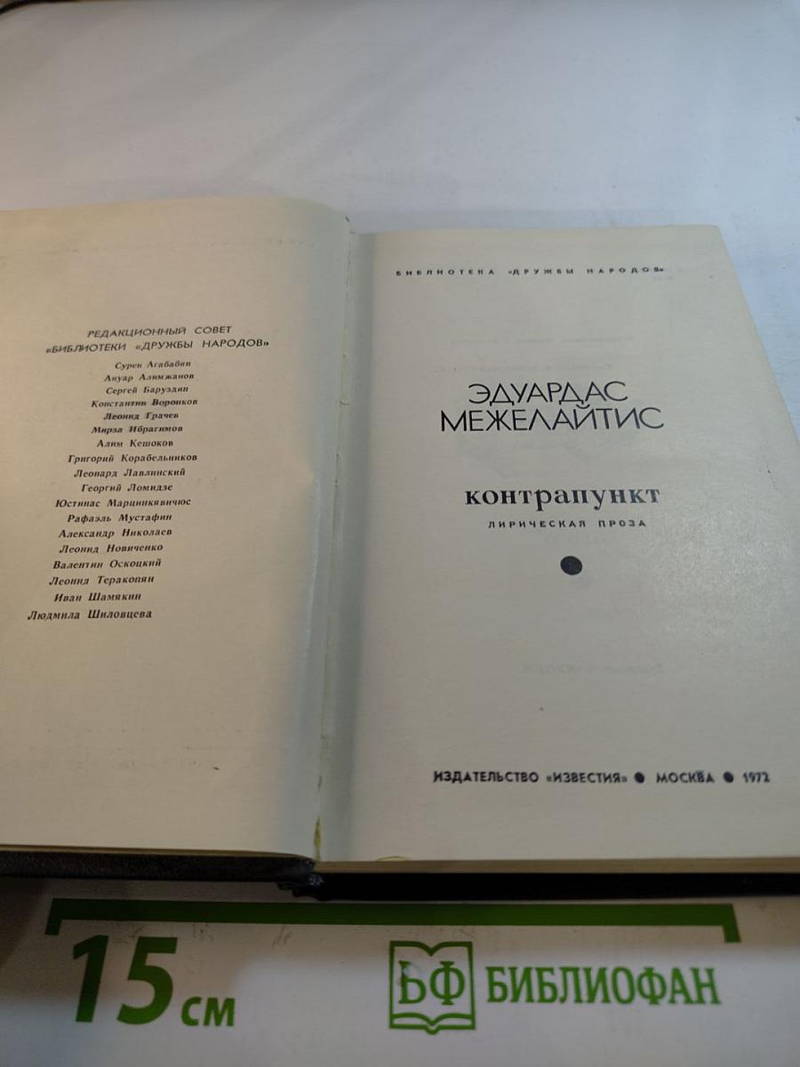 Контрапункт