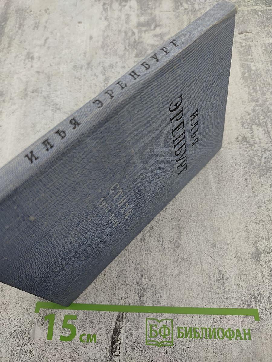 Стихи 1938-1958