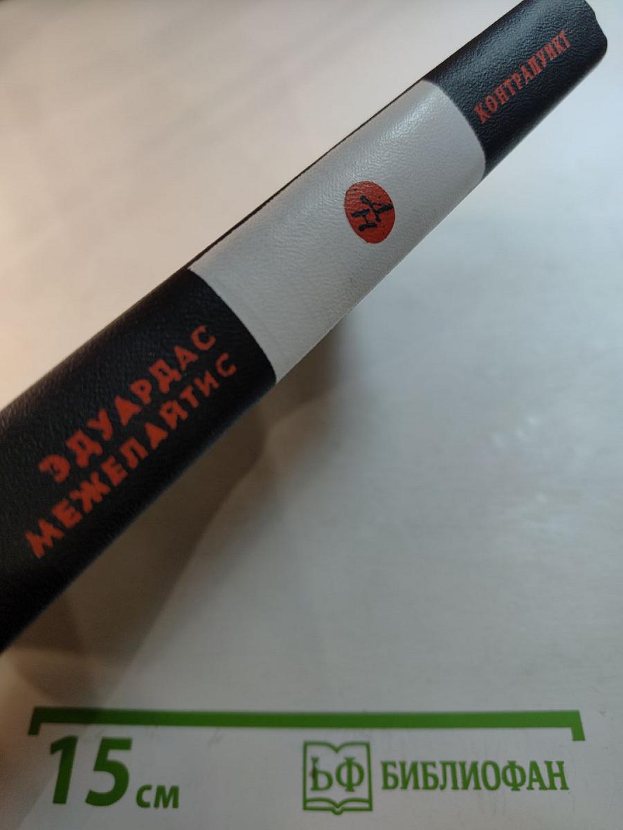 Контрапункт