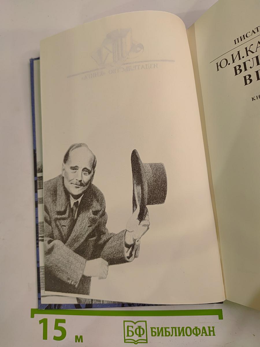 Вглядываясь в грядущее: Книга о Герберте Уэллсе