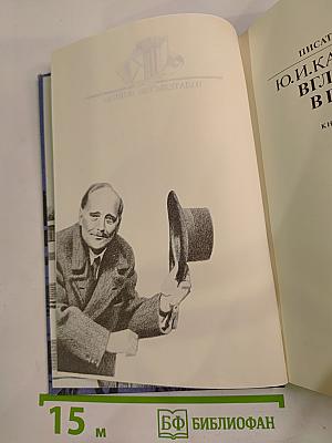 Вглядываясь в грядущее: Книга о Герберте Уэллсе