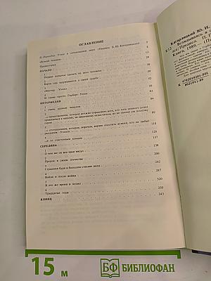 Вглядываясь в грядущее: Книга о Герберте Уэллсе