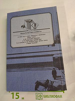 Вглядываясь в грядущее: Книга о Герберте Уэллсе