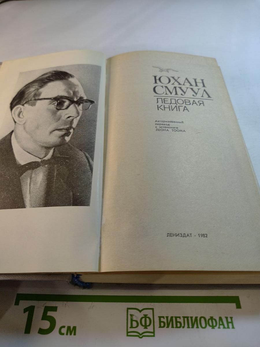 Ледовая книга