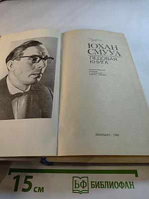 Ледовая книга