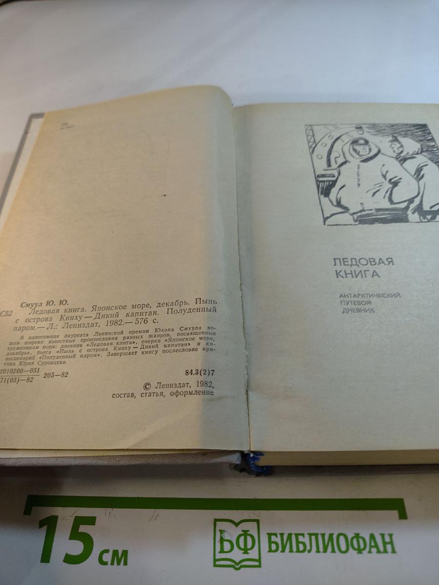 Ледовая книга