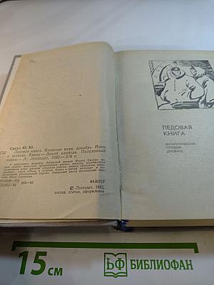 Ледовая книга