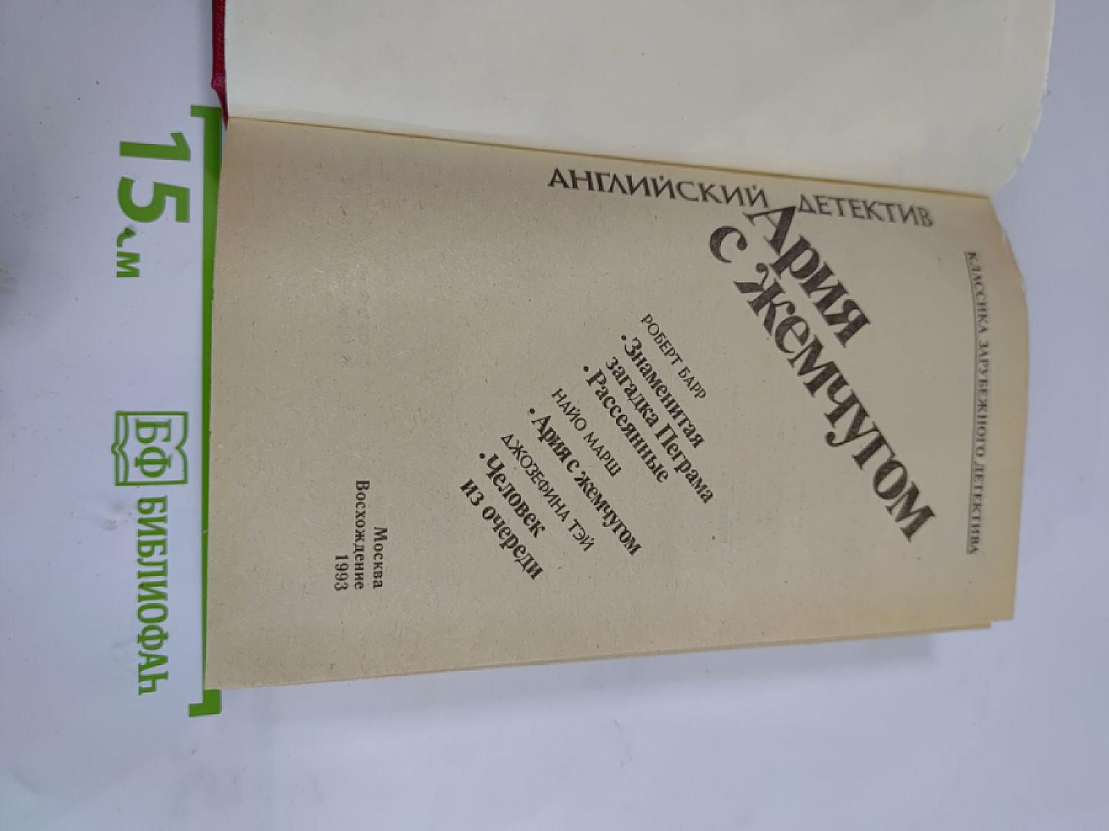 Ария с жемчугом