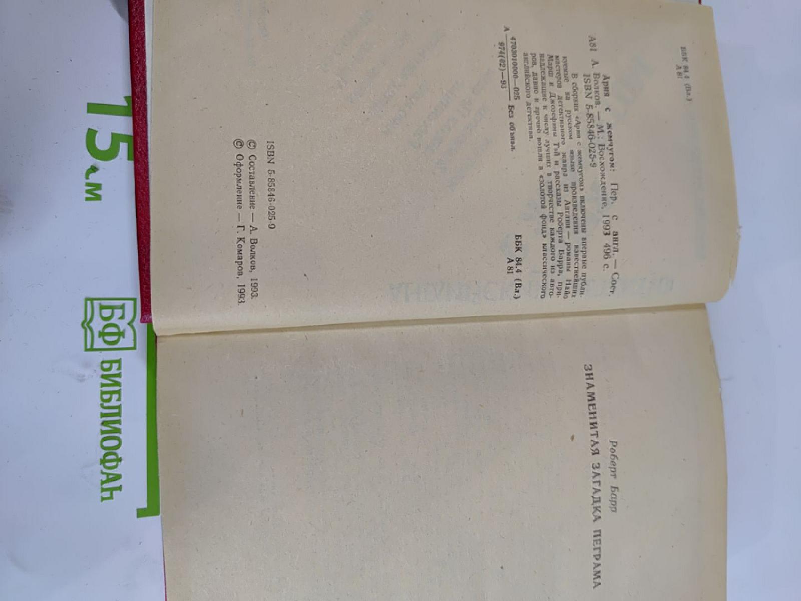 Ария с жемчугом