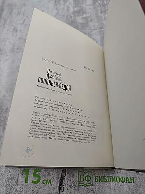 Василий Павлович Соловьев-Седой: очерк жизни и творчества