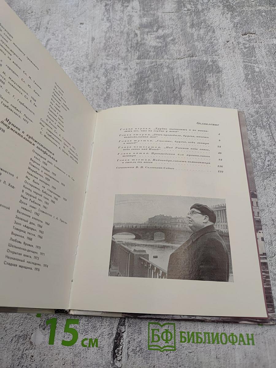 Василий Павлович Соловьев-Седой: очерк жизни и творчества