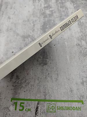 Василий Павлович Соловьев-Седой: очерк жизни и творчества