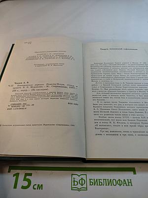 Венецианское зеркало. Повести