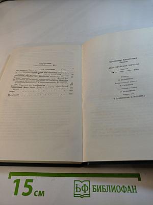Венецианское зеркало. Повести