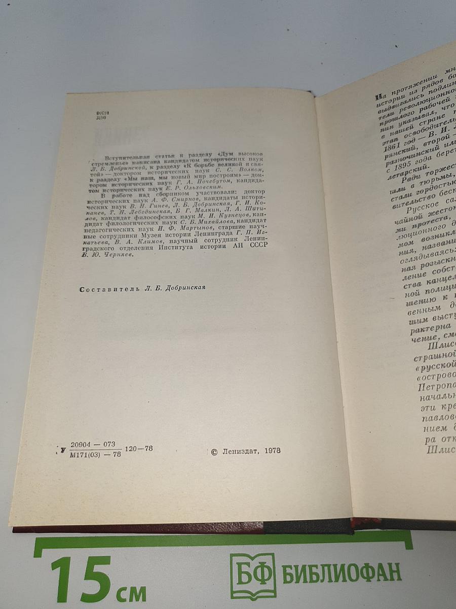 Узники Шлиссельбургской крепости