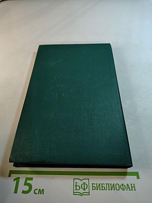 Венецианское зеркало. Повести