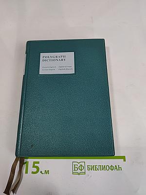 Polygraph Dictionary Deutsch-Englisch German-English English-German English-Deutsch