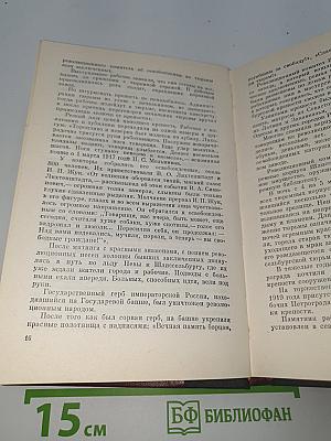 Узники Шлиссельбургской крепости