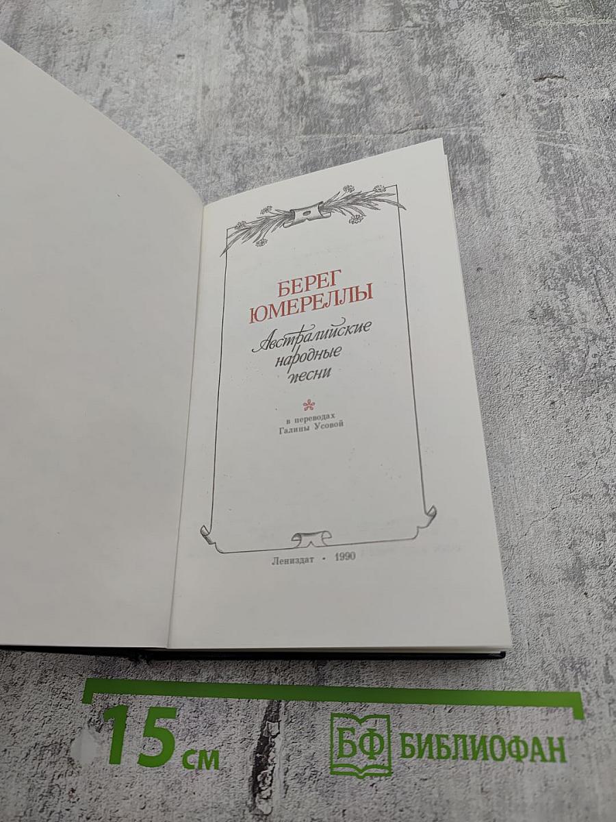 Берег Юмереллы