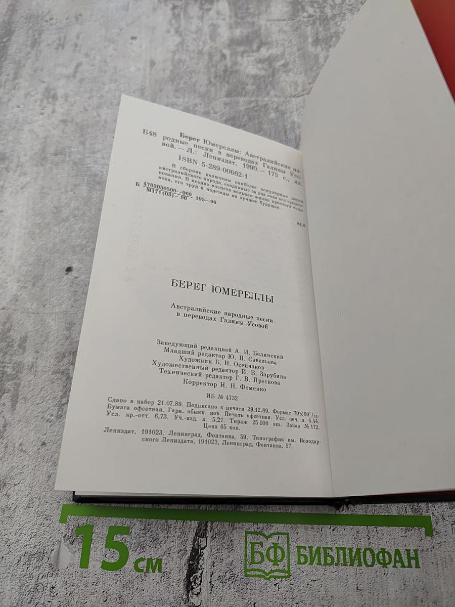 Берег Юмереллы