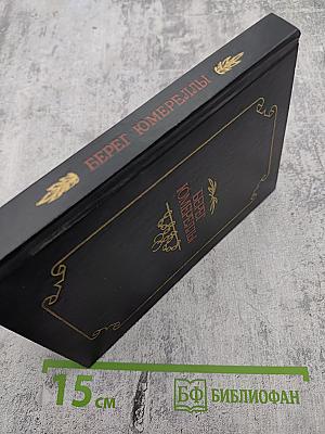 Берег Юмереллы