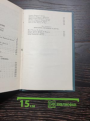 Собрание сочинений в шестнадцати томах. Том 13