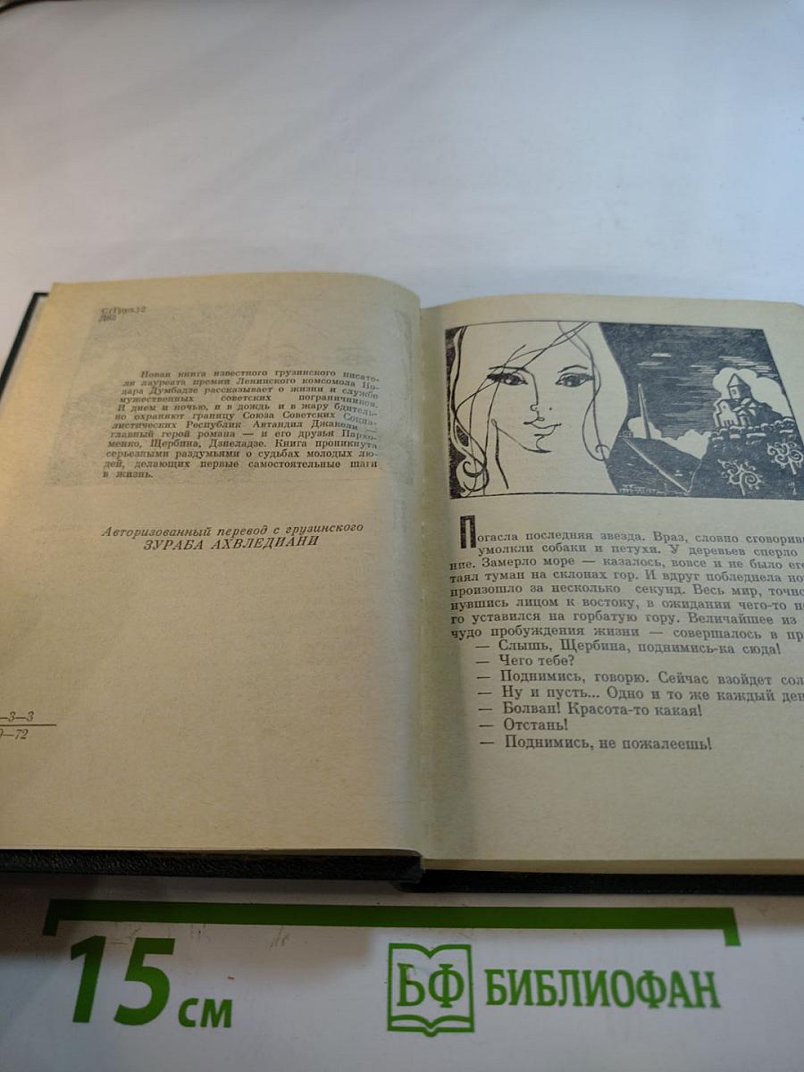 Не бойся, мама!